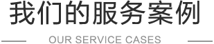 餐厅装修服务案例