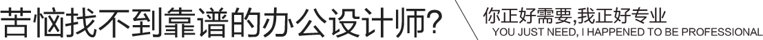 靠谱的装修设计师怎么找