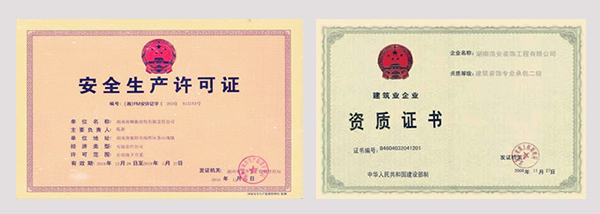 长沙大型建筑空间办公公装装修公司必须的公装资质