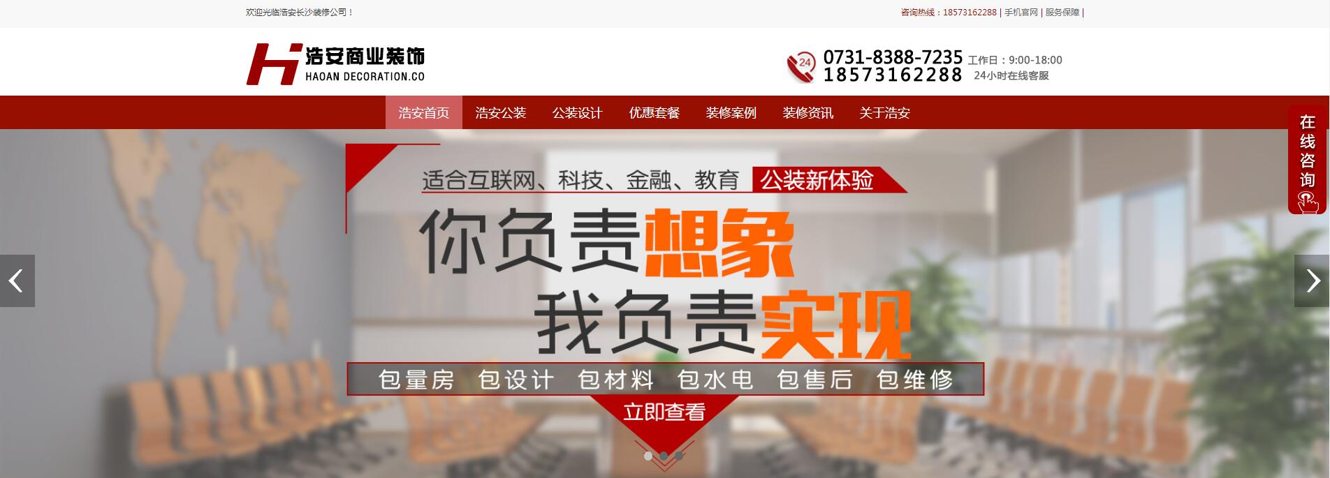 浩安公装装修公司装修设计新体验