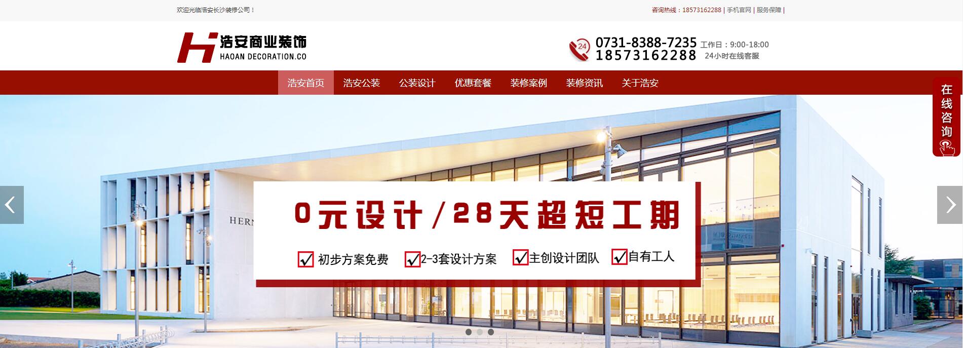 浩安公装装修公司装修设计资质与实力