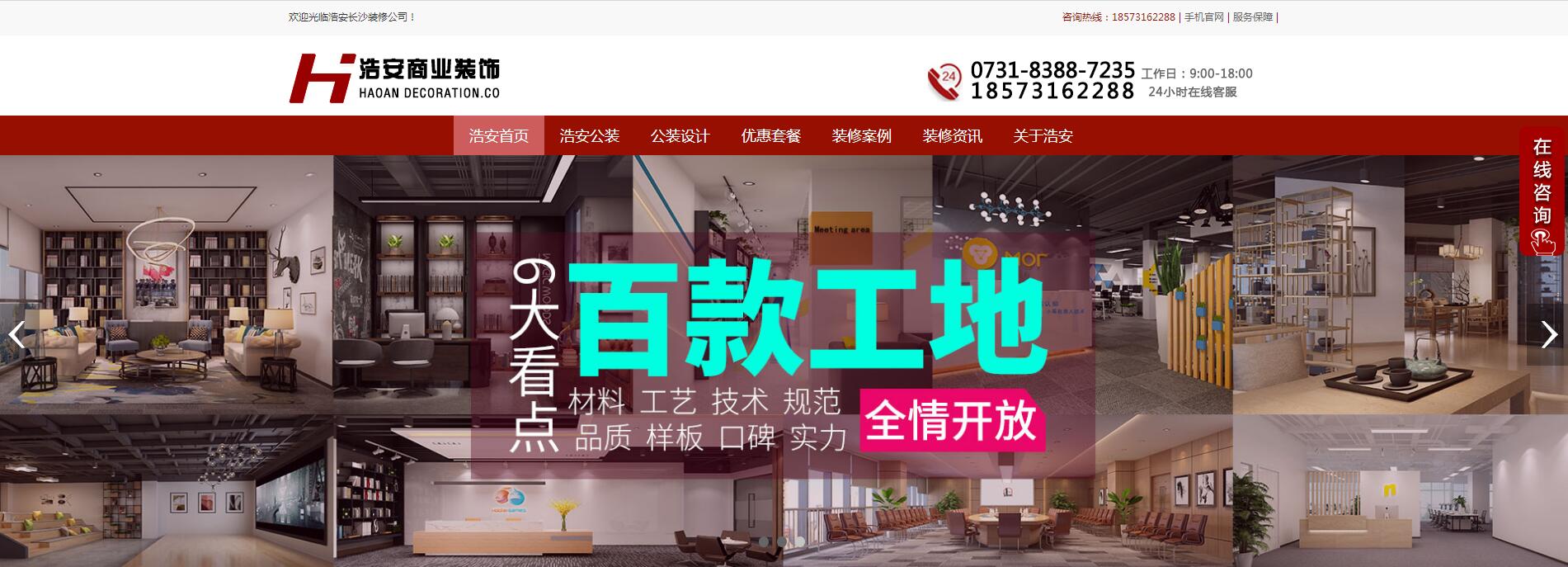 浩安公装装修公司长沙装修案例与设计效果图参观