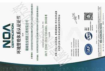 湖南浩安公装环境管理体系认证证书